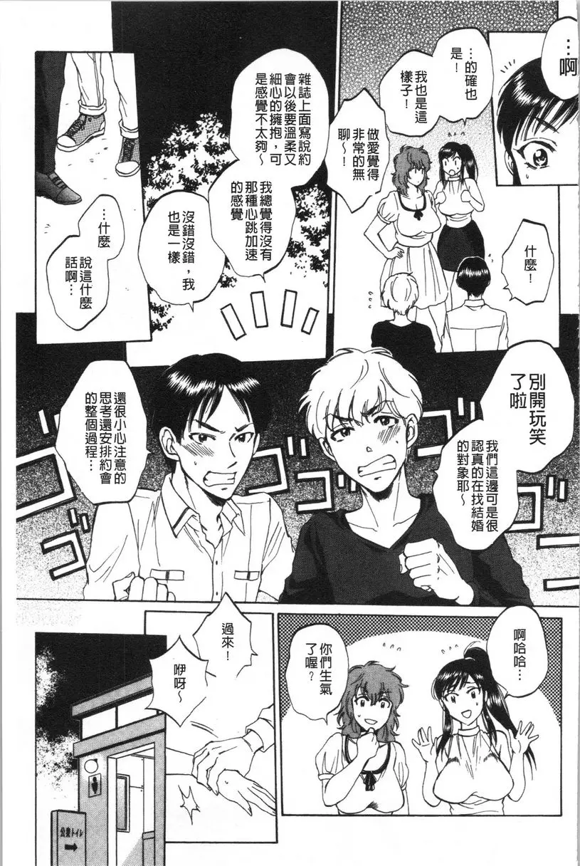[禁漫] 袋男 我們看到的她們的愛愛 8