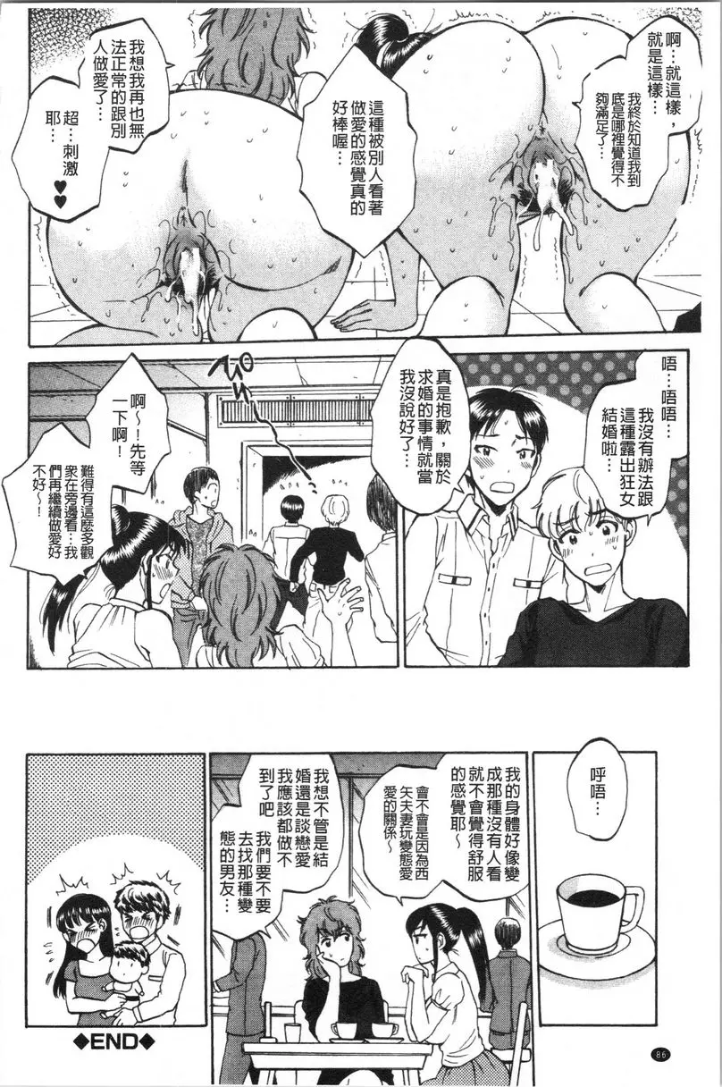 [禁漫] 袋男 我們看到的她們的愛愛 23