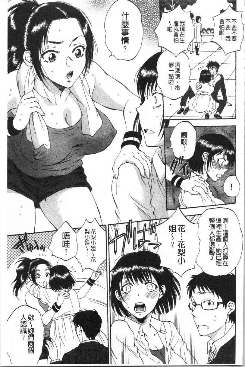 [A漫] 袋男 妻子的世界 14