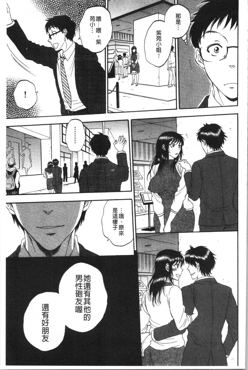 [A漫] 袋男 妻子的世界 16