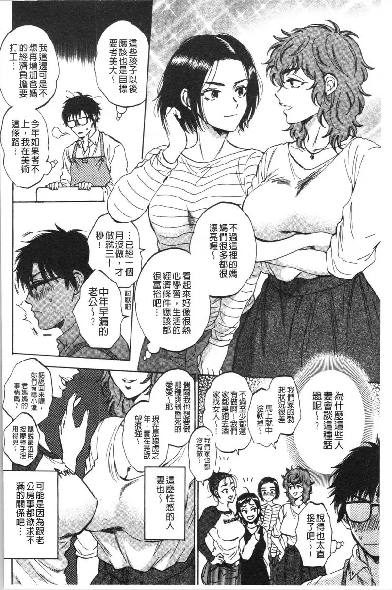[成人漫画] 袋男 我是偷人妻的打工仔 1
