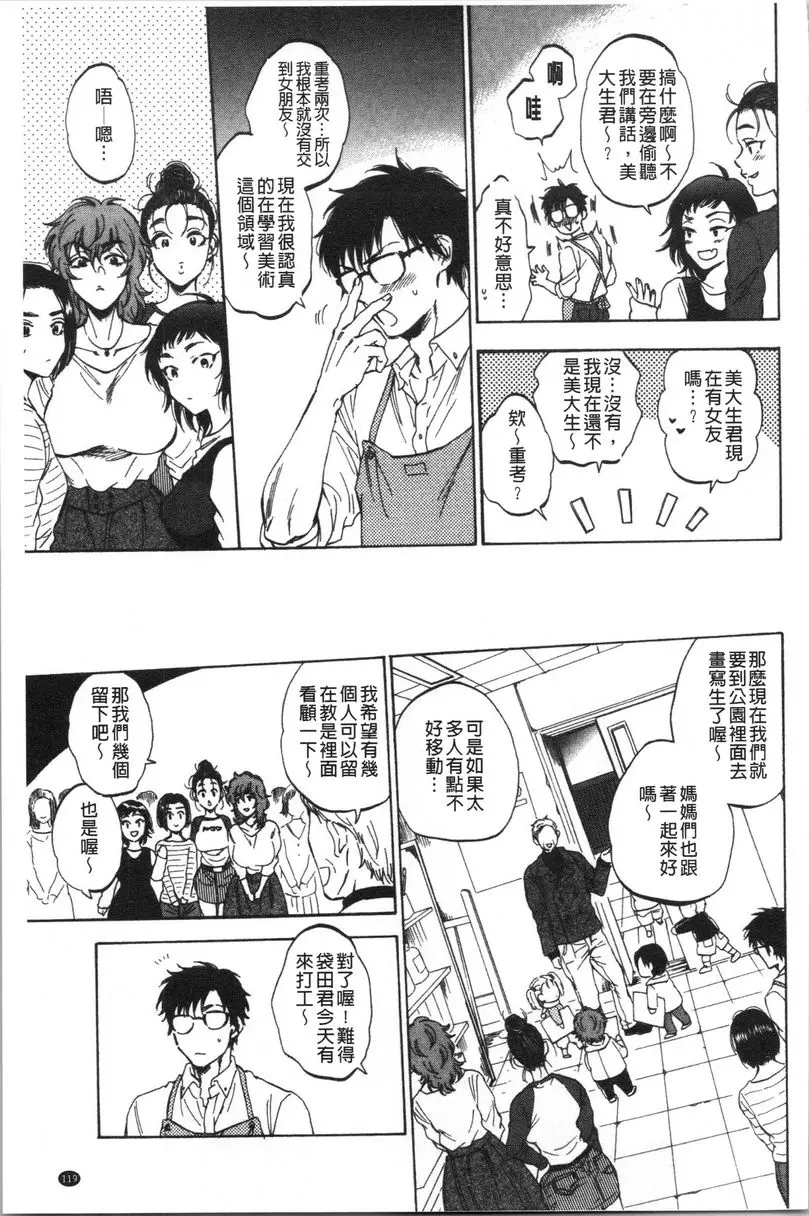 [成人漫画] 袋男 我是偷人妻的打工仔 2