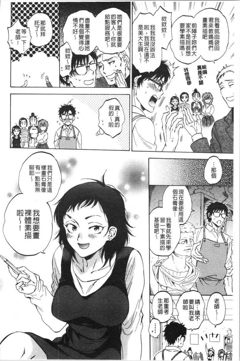 [成人漫画] 袋男 我是偷人妻的打工仔 3