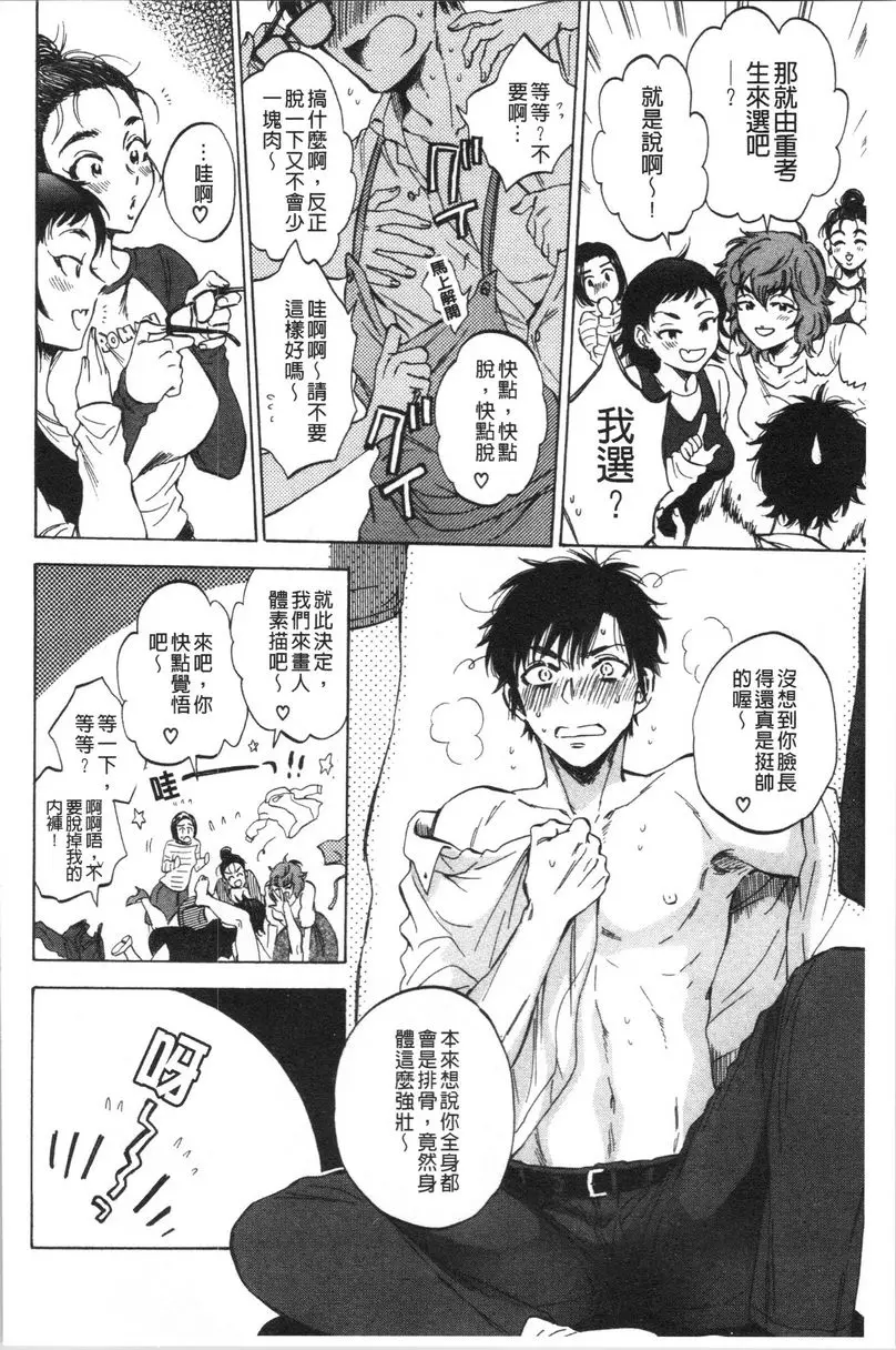 [成人漫画] 袋男 我是偷人妻的打工仔 5