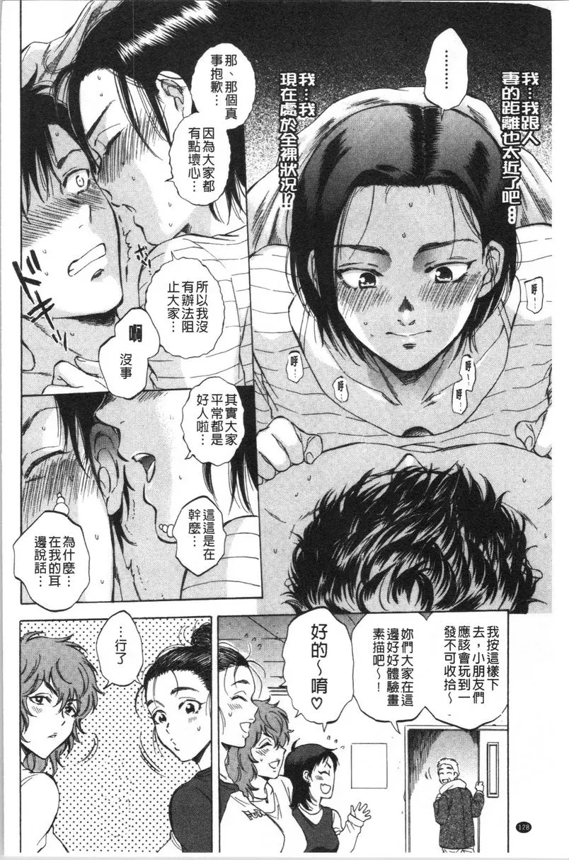 [成人漫画] 袋男 我是偷人妻的打工仔 11