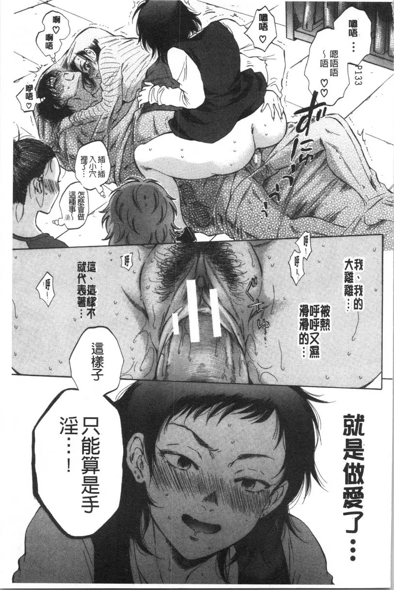 [成人漫画] 袋男 我是偷人妻的打工仔 16