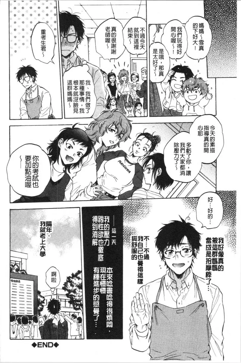 [成人漫画] 袋男 我是偷人妻的打工仔 31