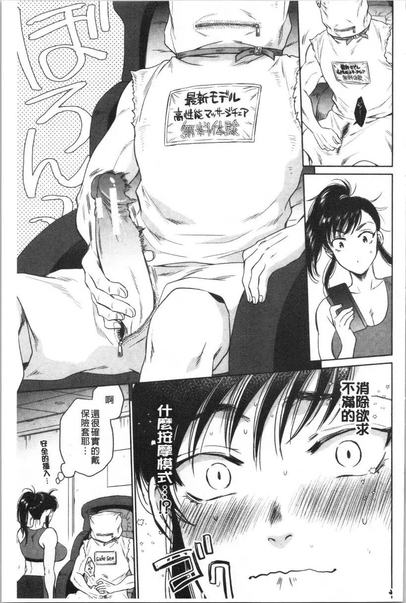 [A漫] 袋男 袋男又來了唷！ 12