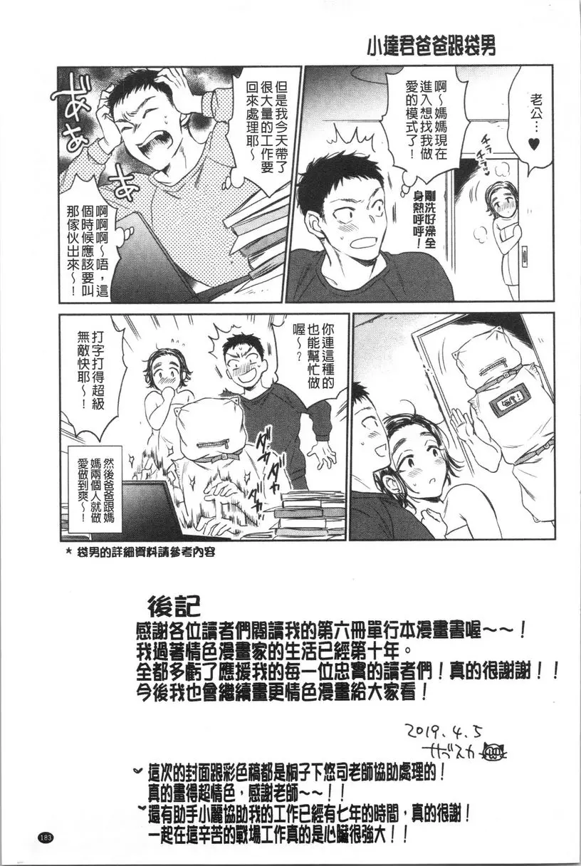 [禁漫] 袋男 袋男 之後 6