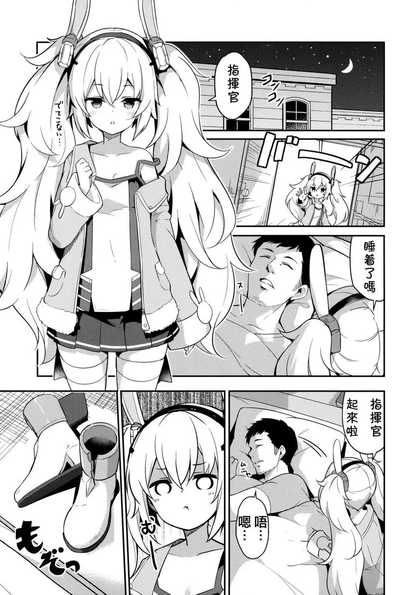 [A漫] 失眠兔子的訓練 失眠兔子的訓練 2