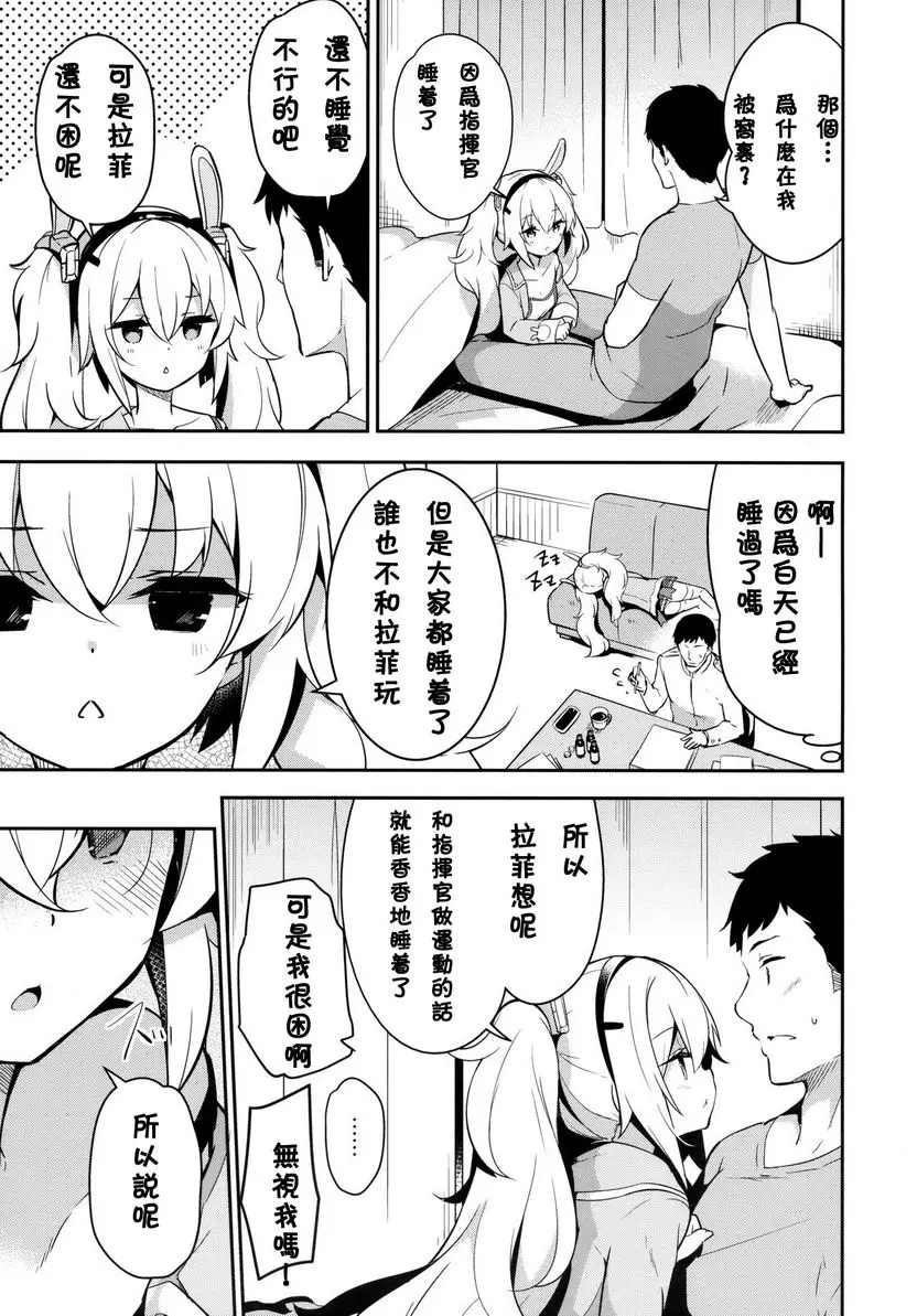 [A漫] 失眠兔子的訓練 失眠兔子的訓練 4