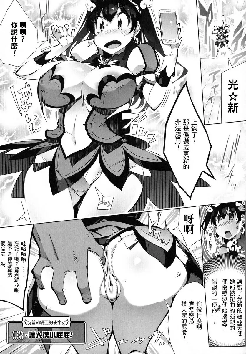 [A漫] 淫收縮 女主人公全員Happy End 天使✰普莉緹亞 1