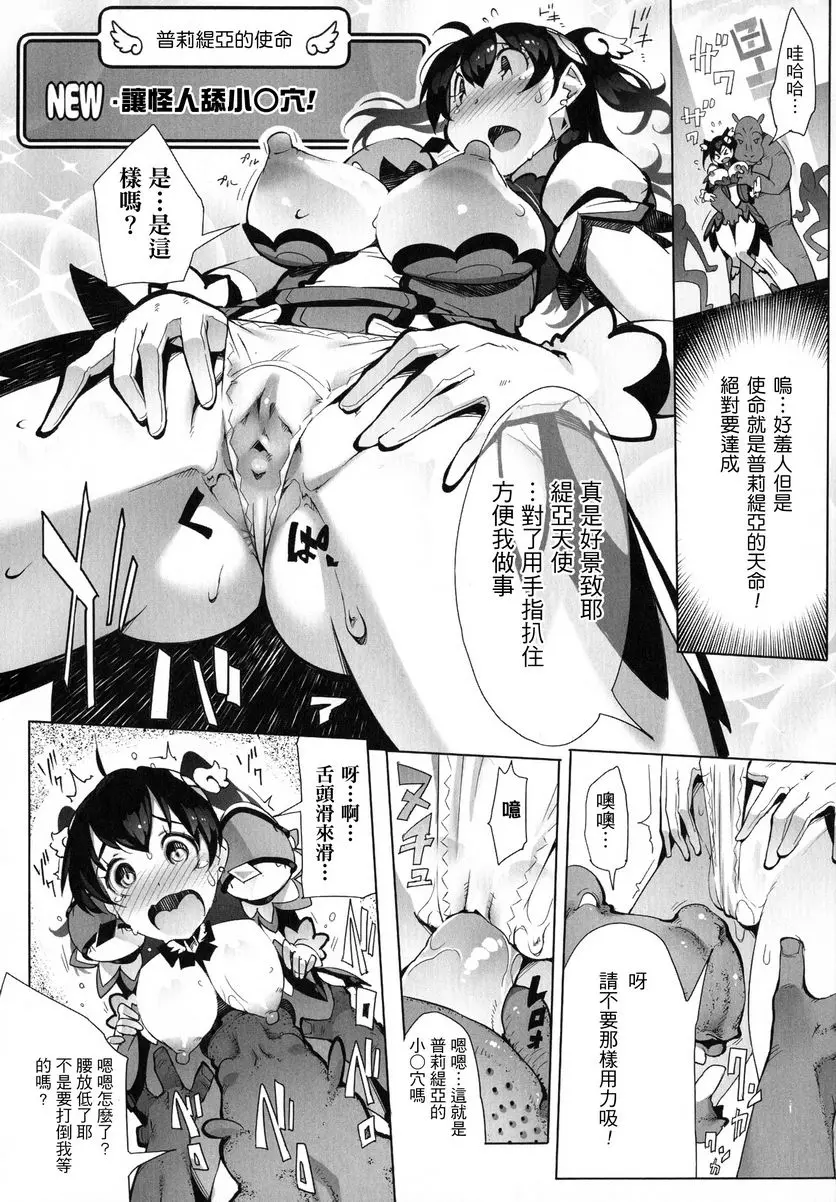 [A漫] 淫收縮 女主人公全員Happy End 天使✰普莉緹亞 3