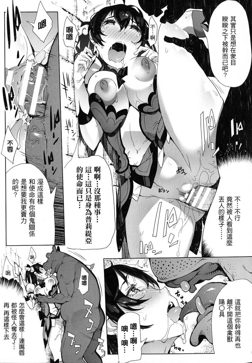 [A漫] 淫收縮 女主人公全員Happy End 天使✰普莉緹亞 6