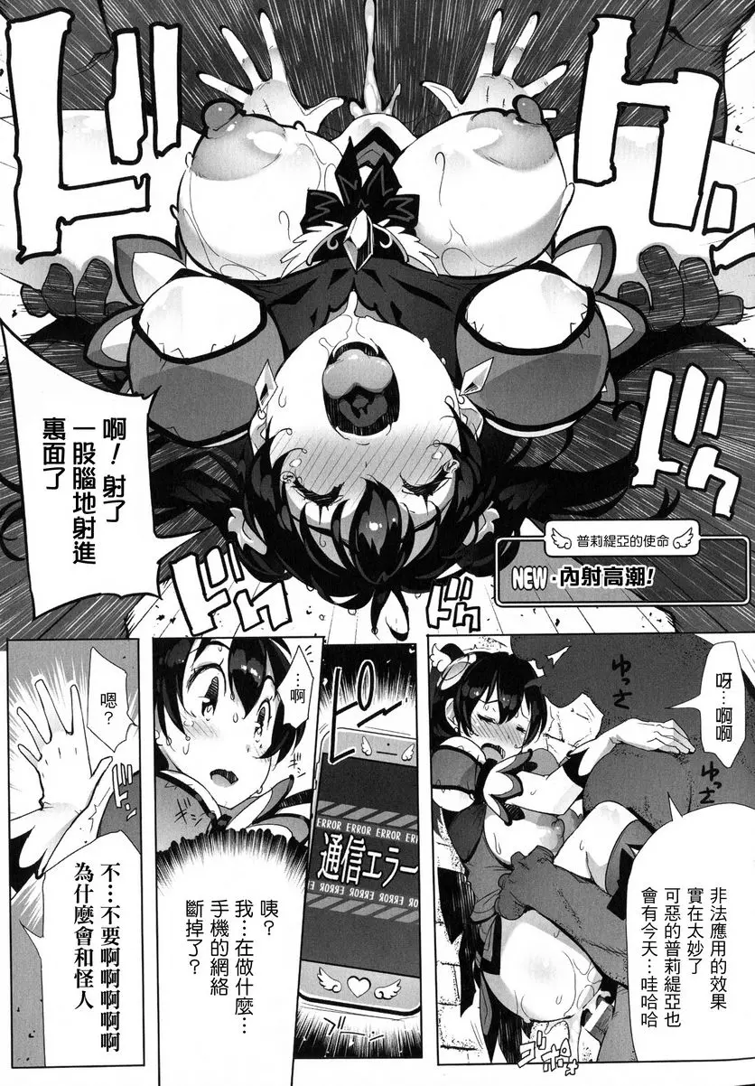 [A漫] 淫收縮 女主人公全員Happy End 天使✰普莉緹亞 8