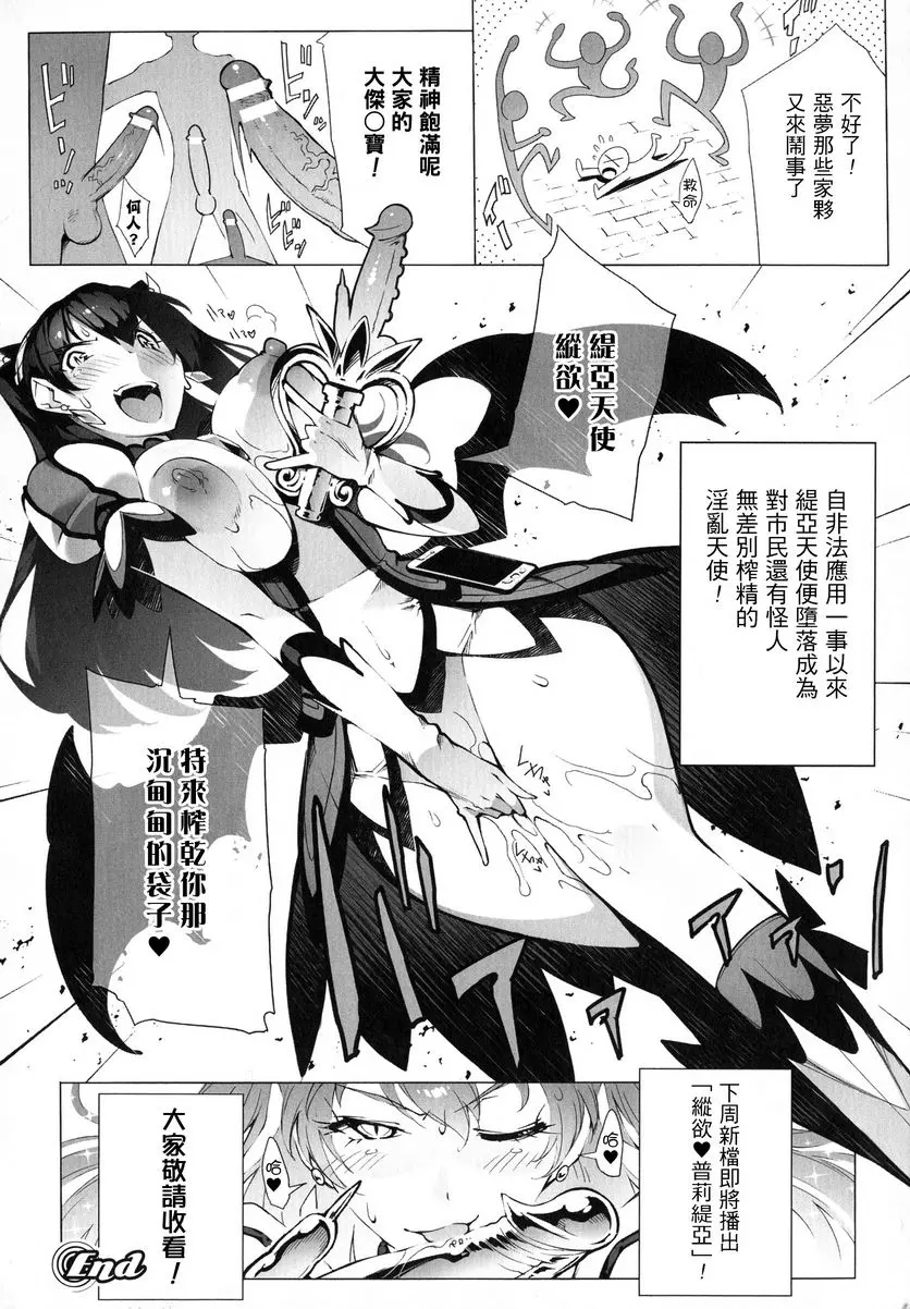 [A漫] 淫收縮 女主人公全員Happy End 天使✰普莉緹亞 15