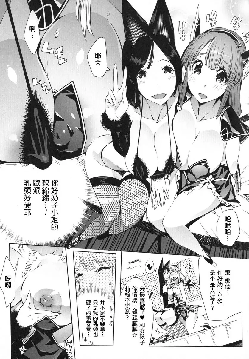 [禁漫] 淫收縮 女主人公全員Happy End 對可愛新人的性慾難以忍耐。 6