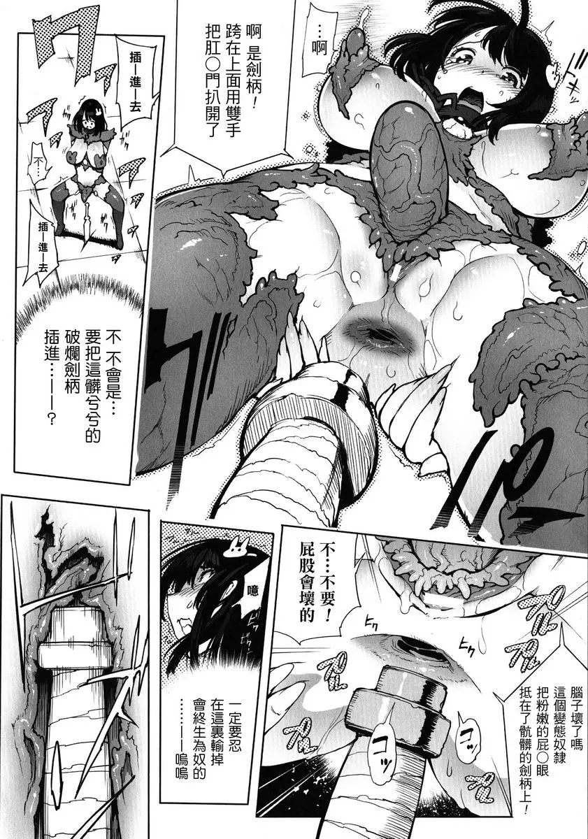 [成人漫画] 淫收縮 女主人公全員Happy End 觸裝奴隸決鬥者 9