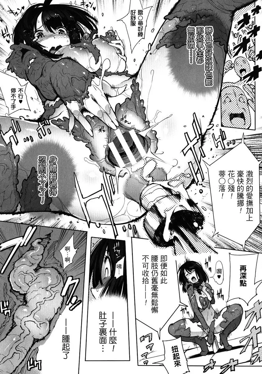 [成人漫画] 淫收縮 女主人公全員Happy End 觸裝奴隸決鬥者 11