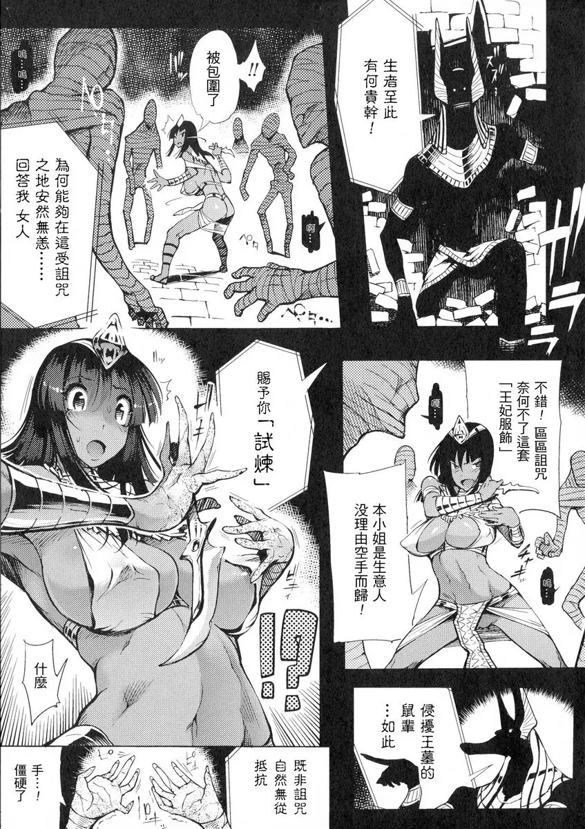 [H漫] 淫收縮 女主人公全員Happy End 石化的女盜墓賊 2