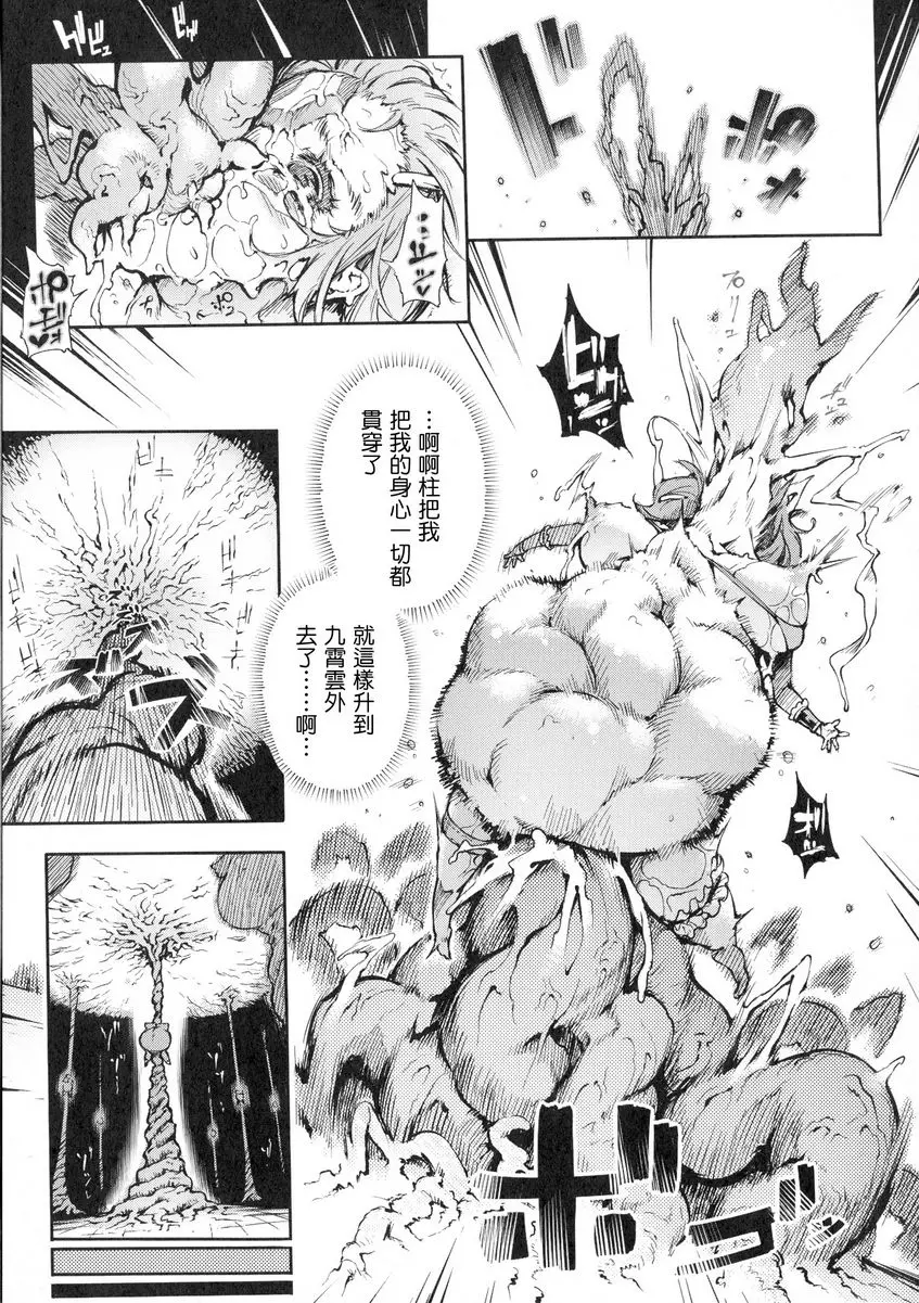 [禁漫] 淫收縮 女主人公全員Happy End 柱石 16