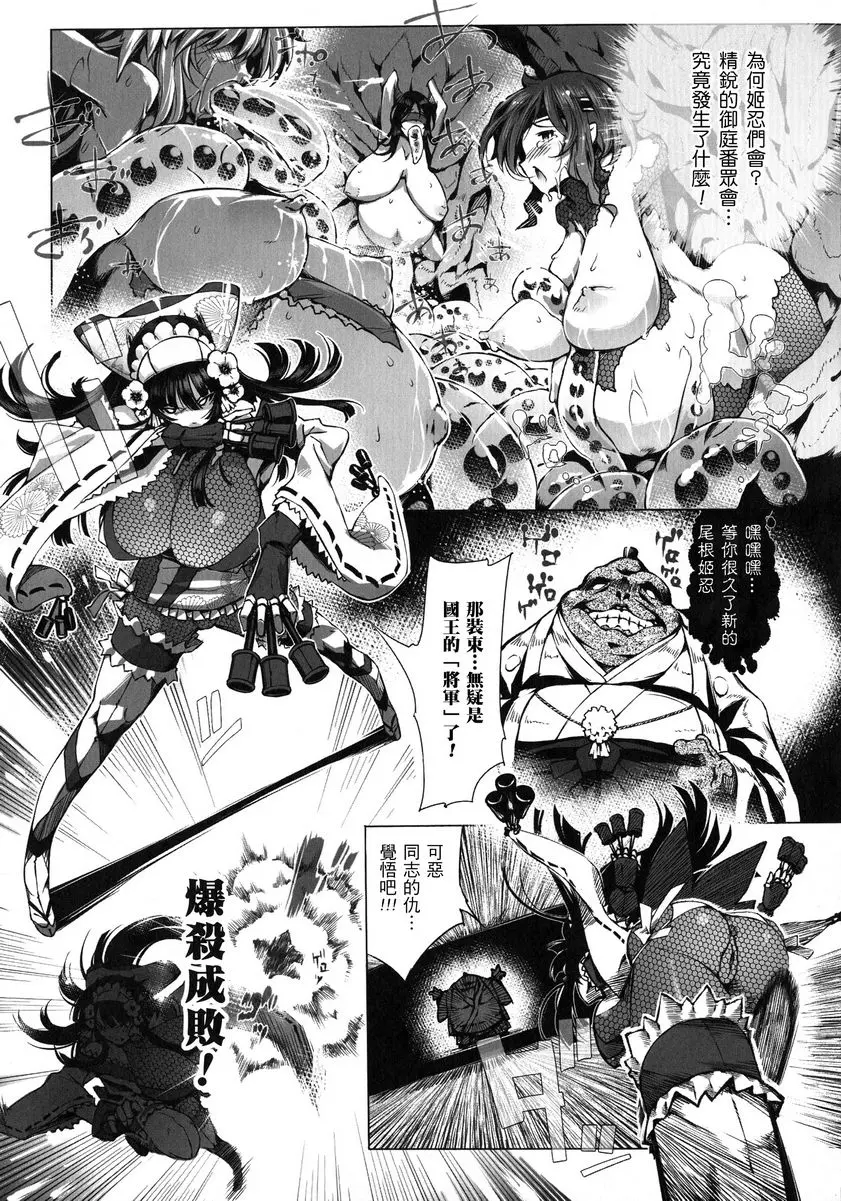 [A漫] 淫收縮 女主人公全員Happy End 閃姬 孕魔忍法帳 2
