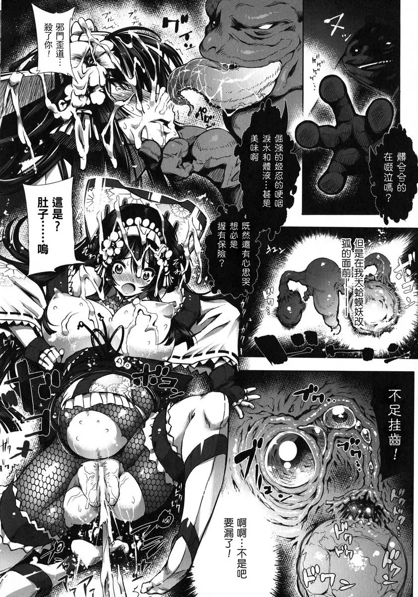 [A漫] 淫收縮 女主人公全員Happy End 閃姬 孕魔忍法帳 9
