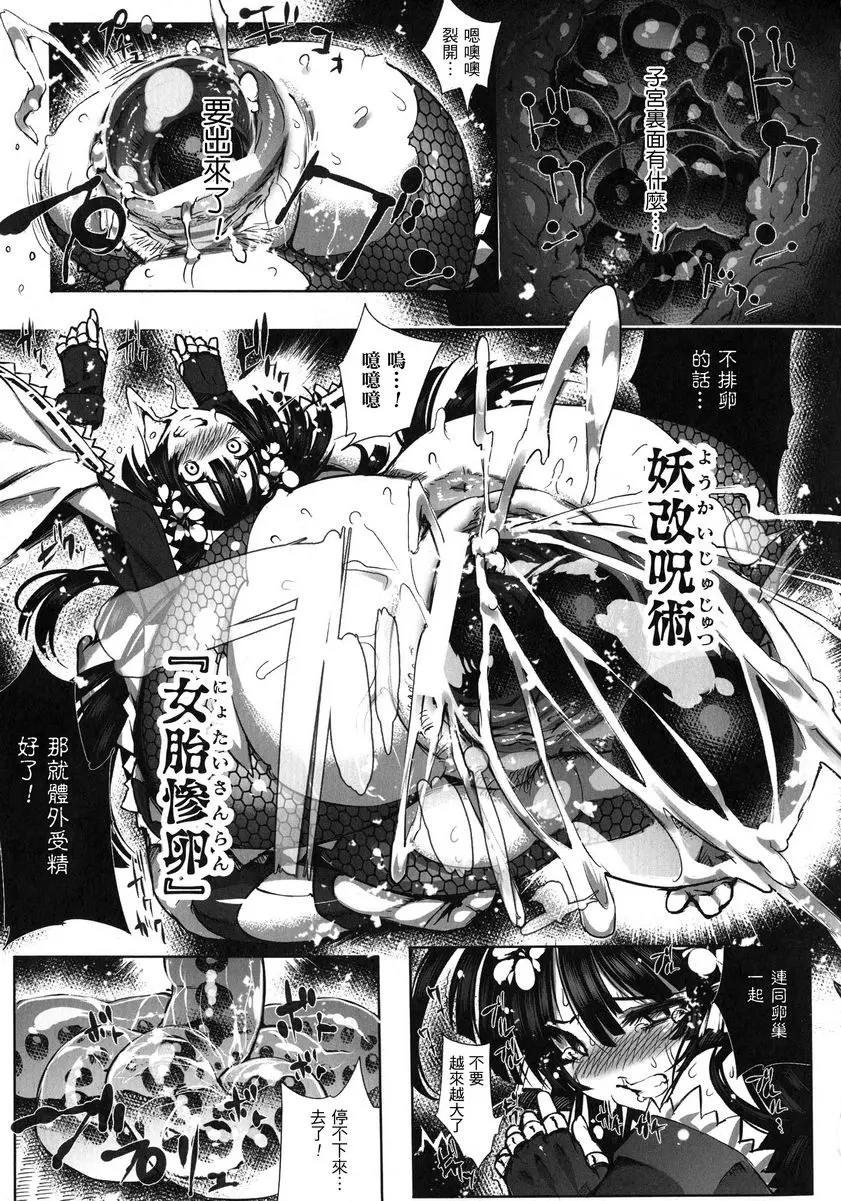 [A漫] 淫收縮 女主人公全員Happy End 閃姬 孕魔忍法帳 10