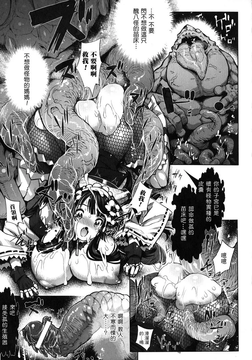 [A漫] 淫收縮 女主人公全員Happy End 閃姬 孕魔忍法帳 12