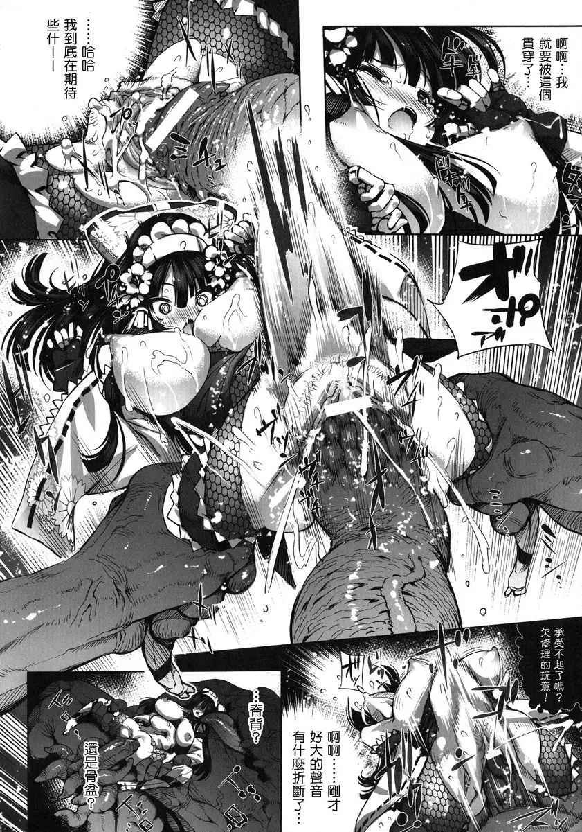 [A漫] 淫收縮 女主人公全員Happy End 閃姬 孕魔忍法帳 13