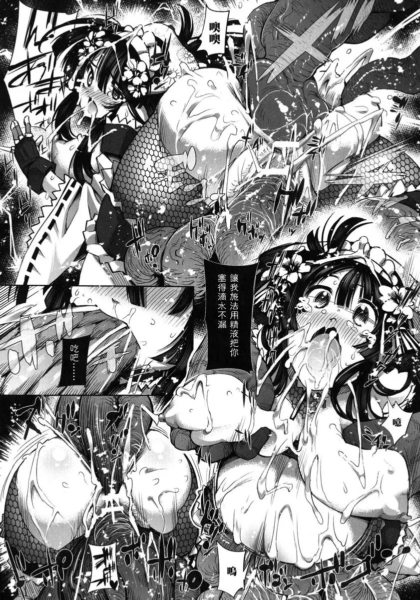 [A漫] 淫收縮 女主人公全員Happy End 閃姬 孕魔忍法帳 15