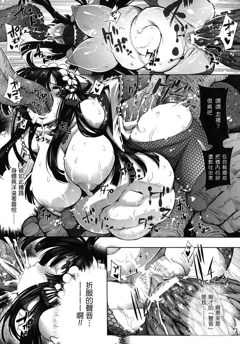 [A漫] 淫收縮 女主人公全員Happy End 閃姬 孕魔忍法帳 16