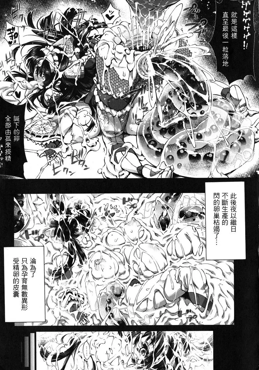 [A漫] 淫收縮 女主人公全員Happy End 閃姬 孕魔忍法帳 18