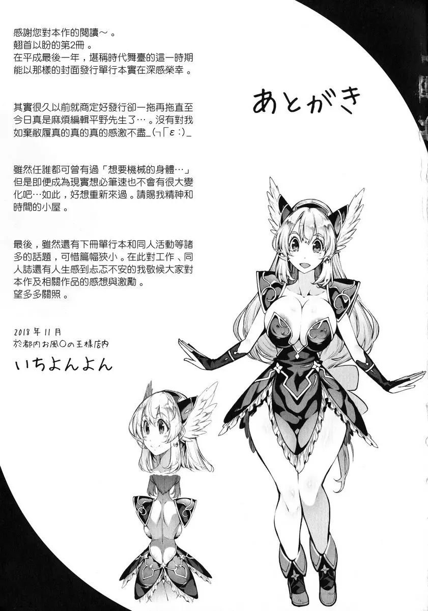 [A漫] 淫收縮 女主人公全員Happy End 閃姬 孕魔忍法帳 20