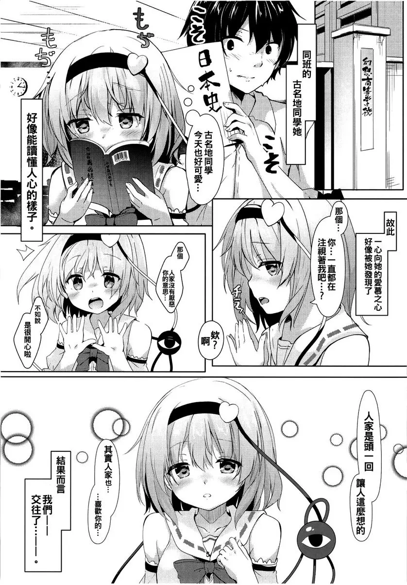 [禁漫] JK覺醬想要你來 JK覺醬想要你來 2