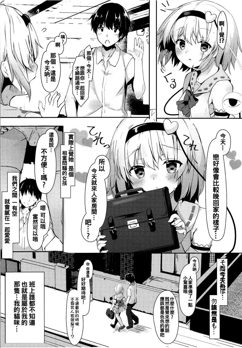 [禁漫] JK覺醬想要你來 JK覺醬想要你來 3