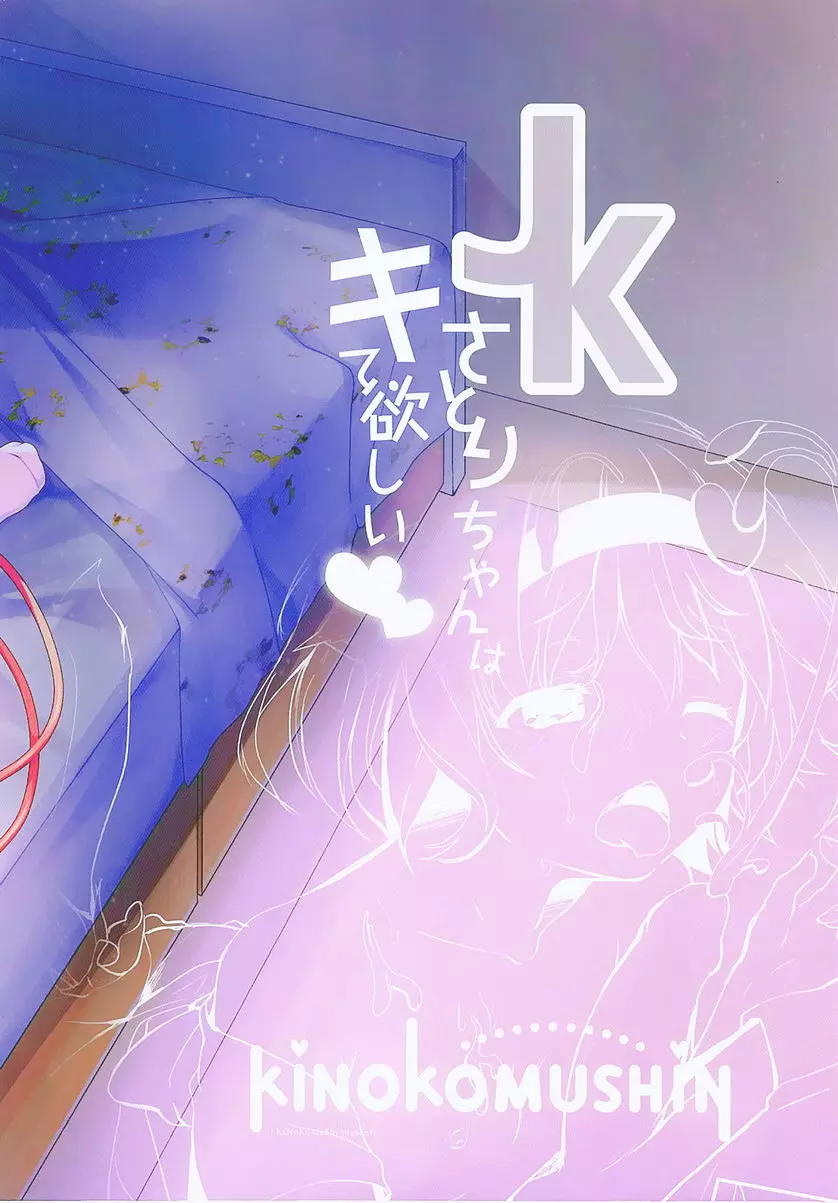 [禁漫] JK覺醬想要你來 JK覺醬想要你來 18