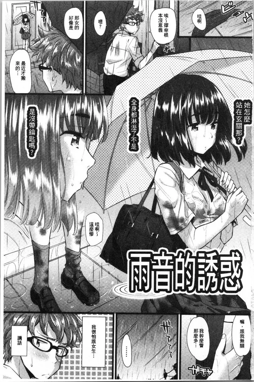 [成人漫画] 發情的愛慾節奏 雨音的誘惑 1