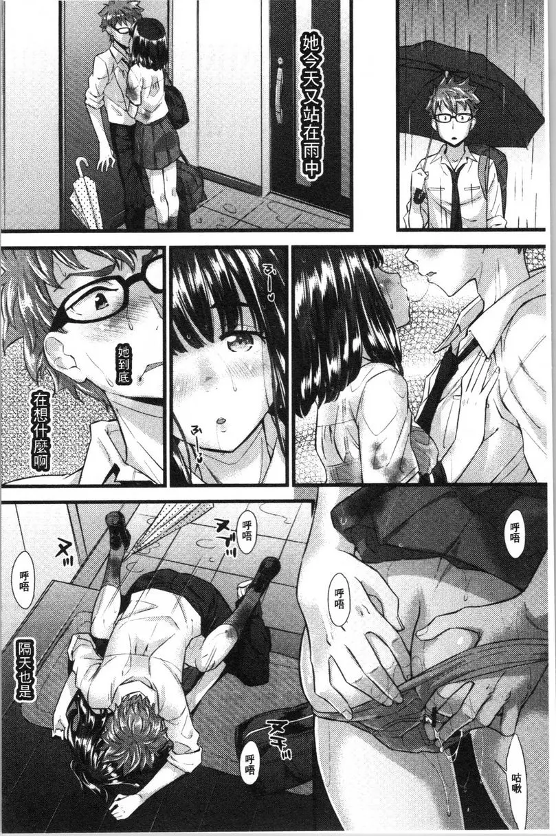 [成人漫画] 發情的愛慾節奏 雨音的誘惑 12