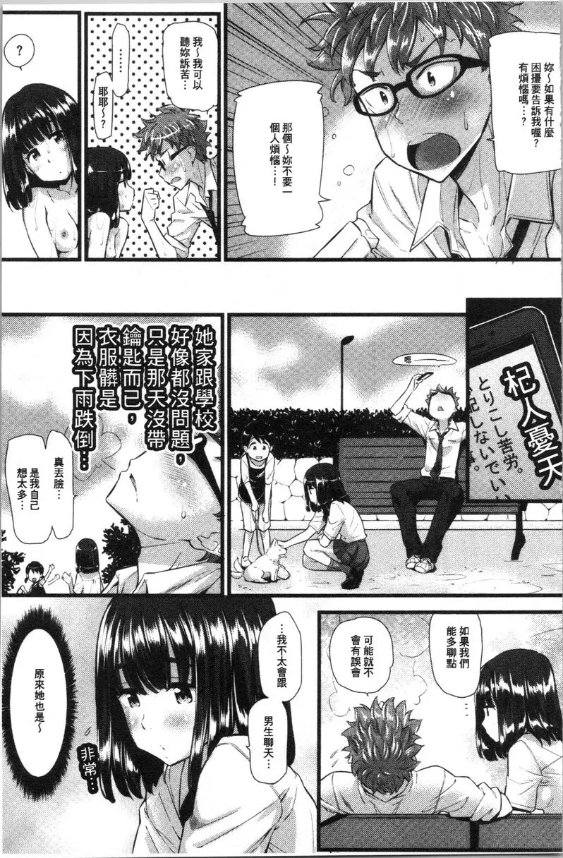 [成人漫画] 發情的愛慾節奏 雨音的誘惑 21