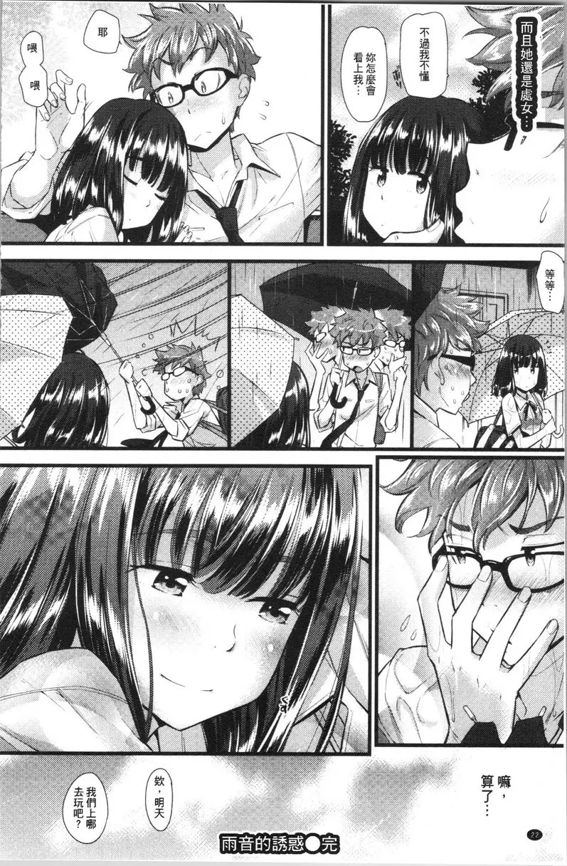 [成人漫画] 發情的愛慾節奏 雨音的誘惑 22