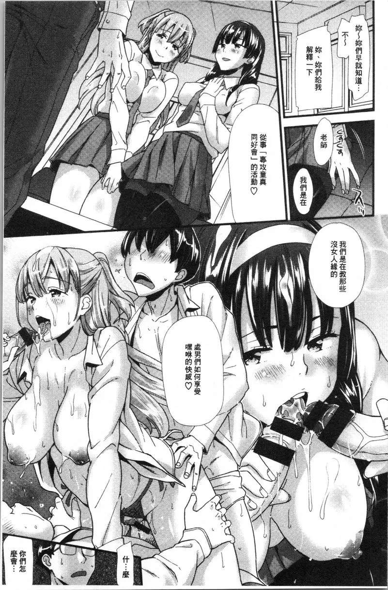 [A漫] 發情的愛慾節奏 專攻童貞的雙燕 2