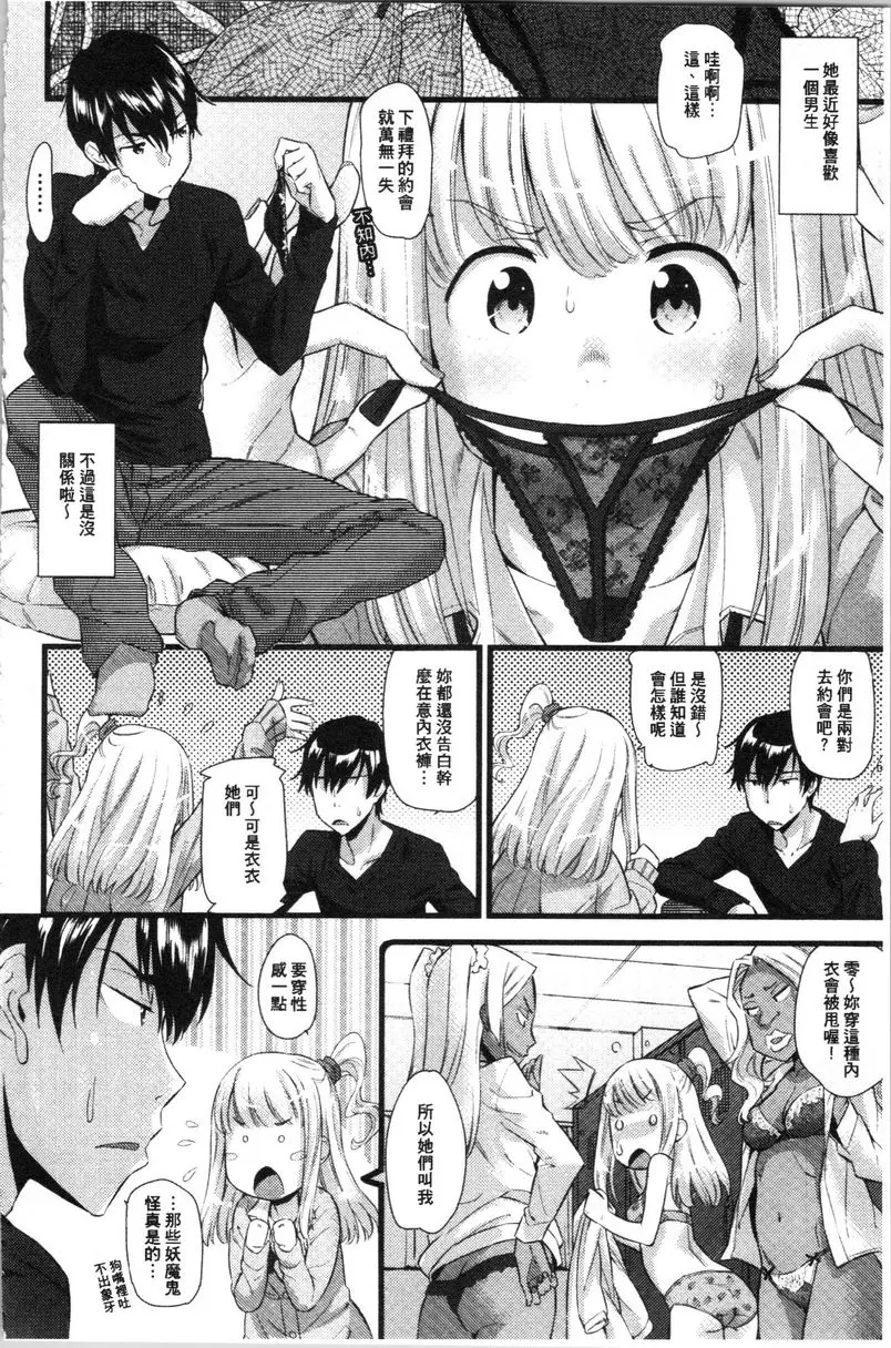 [禁漫] 發情的愛慾節奏 試穿時間 1