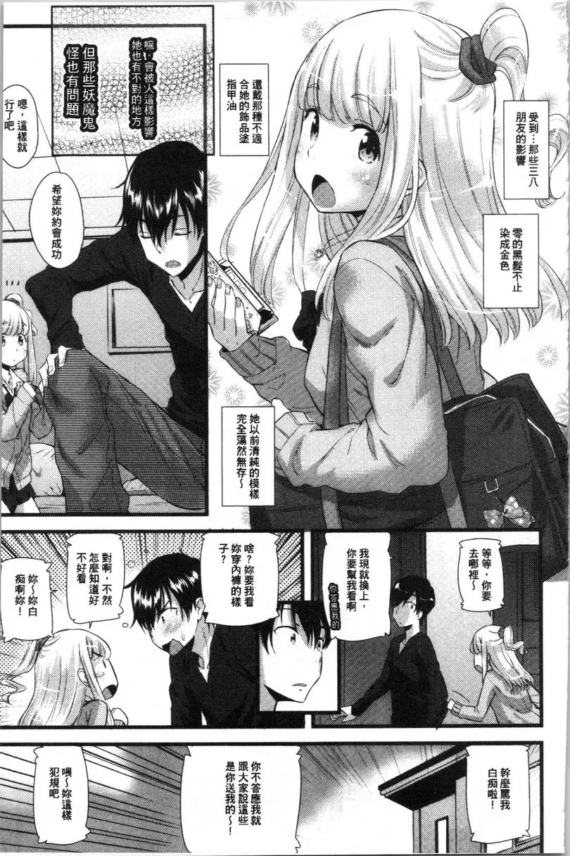 [禁漫] 發情的愛慾節奏 試穿時間 2