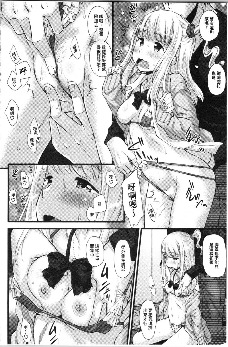 [禁漫] 發情的愛慾節奏 試穿時間 7