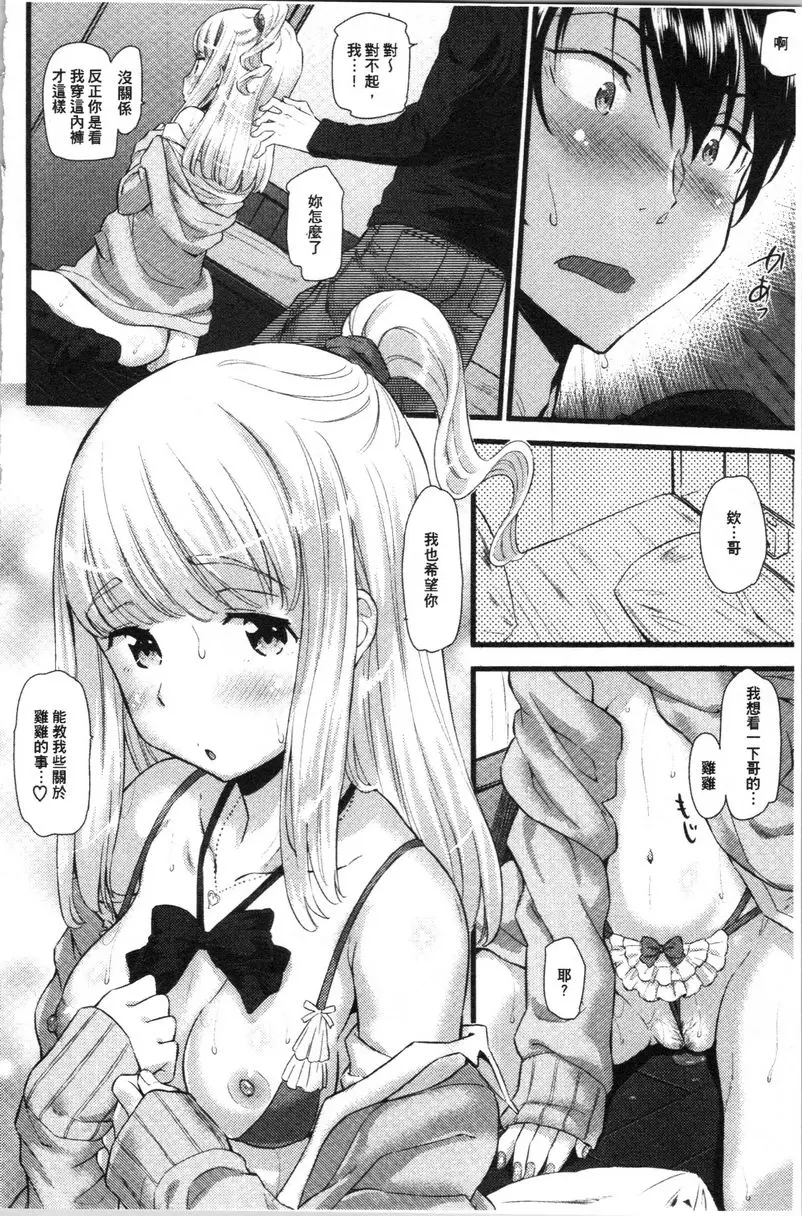 [禁漫] 發情的愛慾節奏 試穿時間 9