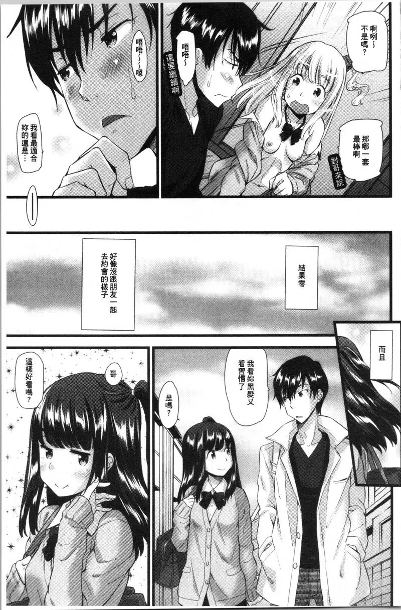 [禁漫] 發情的愛慾節奏 試穿時間 20