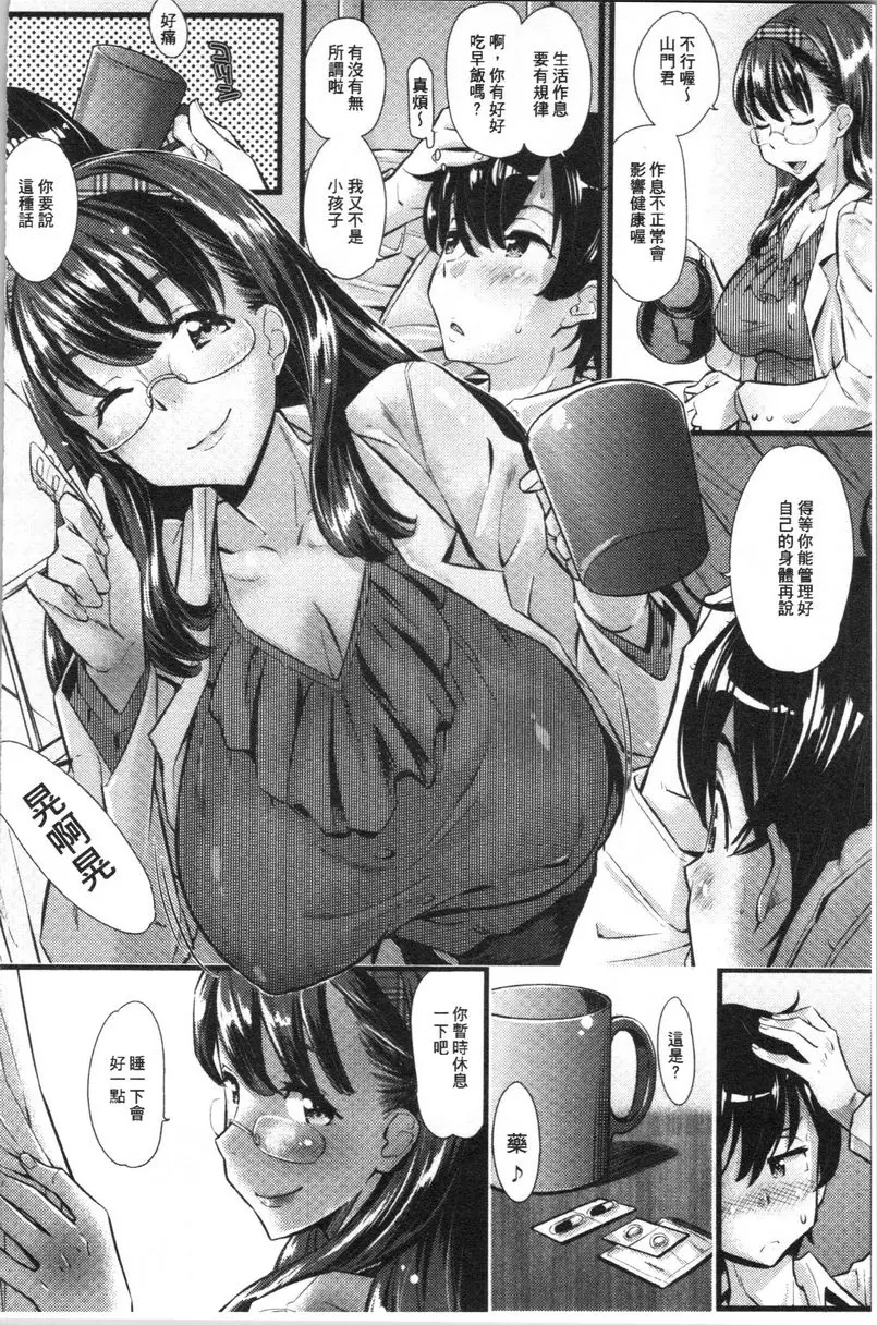 [H漫] 發情的愛慾節奏 微熱的教導 1