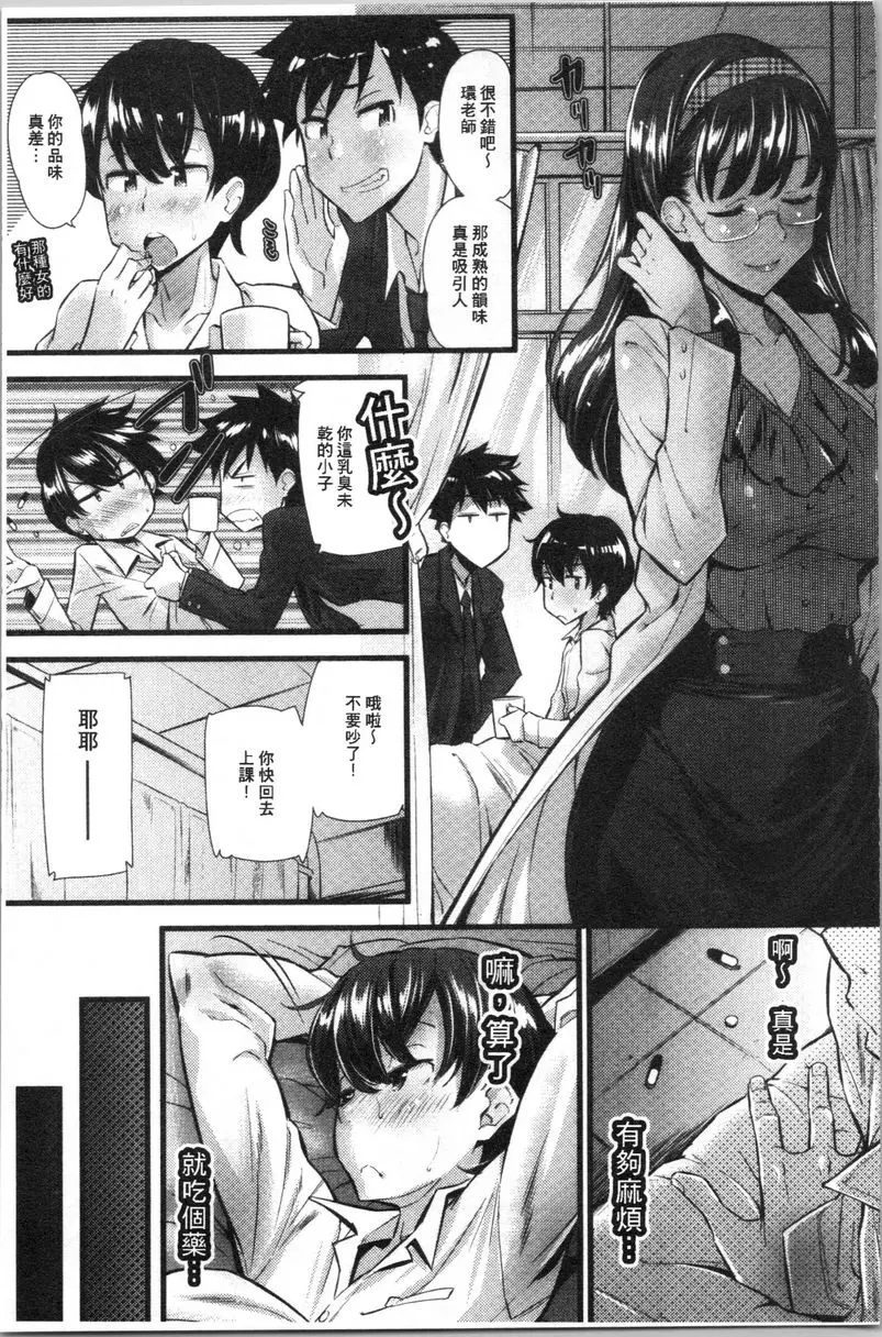[H漫] 發情的愛慾節奏 微熱的教導 2