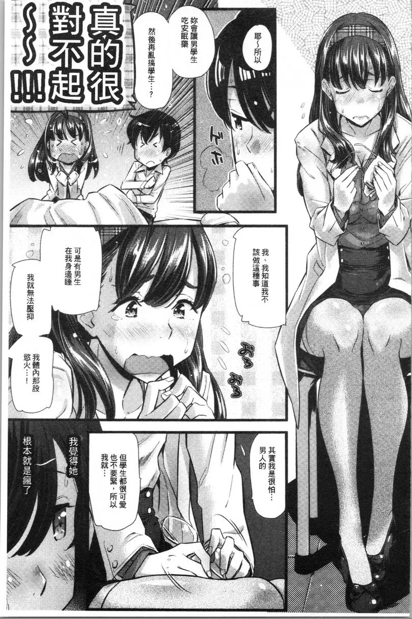[H漫] 發情的愛慾節奏 微熱的教導 6